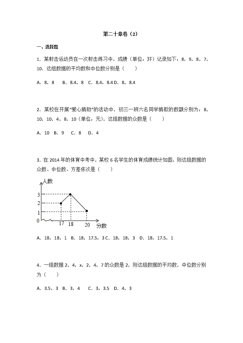 初中数学人教八下第二十章卷（2）01