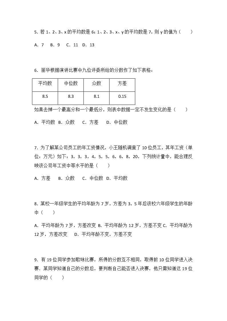 初中数学人教八下第二十章卷（2）02