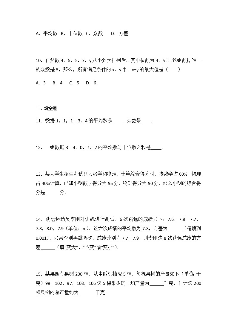 初中数学人教八下第二十章卷（2）03