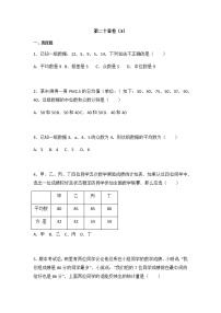 初中数学第二十章 数据的分析综合与测试课后测评