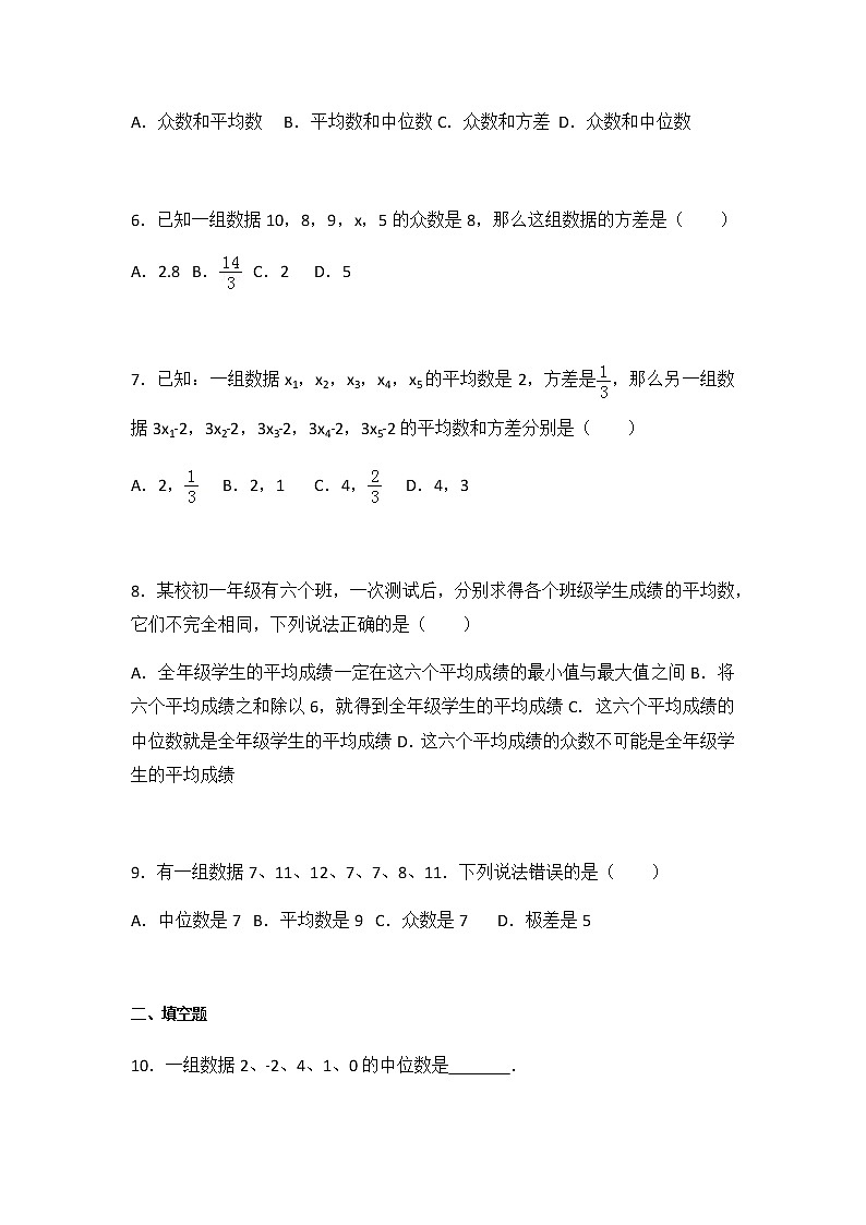 初中数学人教八下第二十章卷（3）02