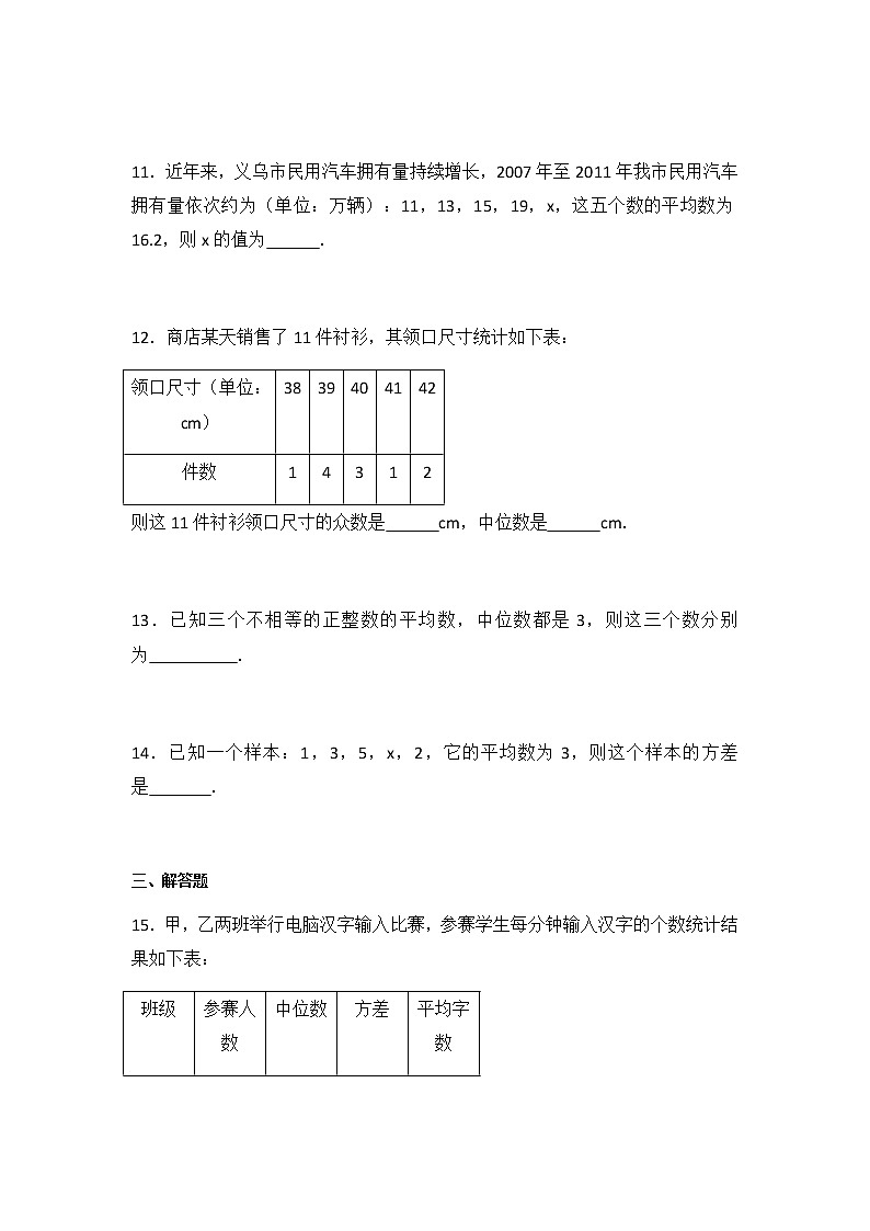 初中数学人教八下第二十章卷（3）03