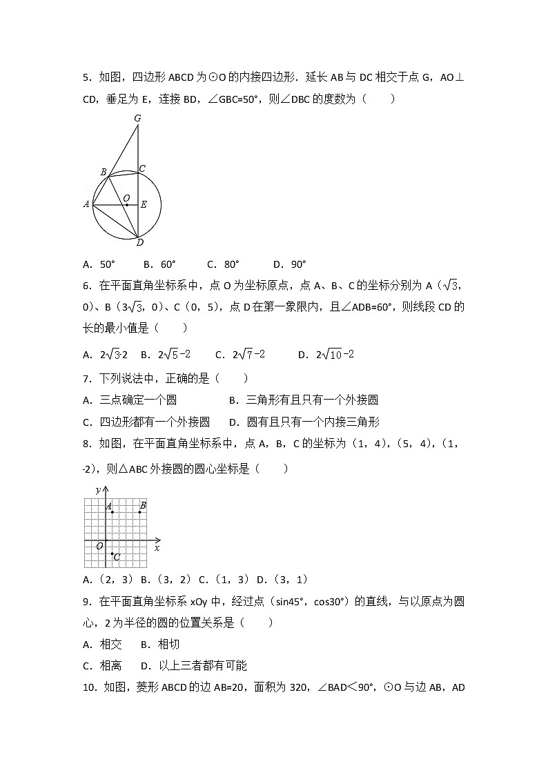 初中数学湘教版九年级（下）第二章 单元测试卷102