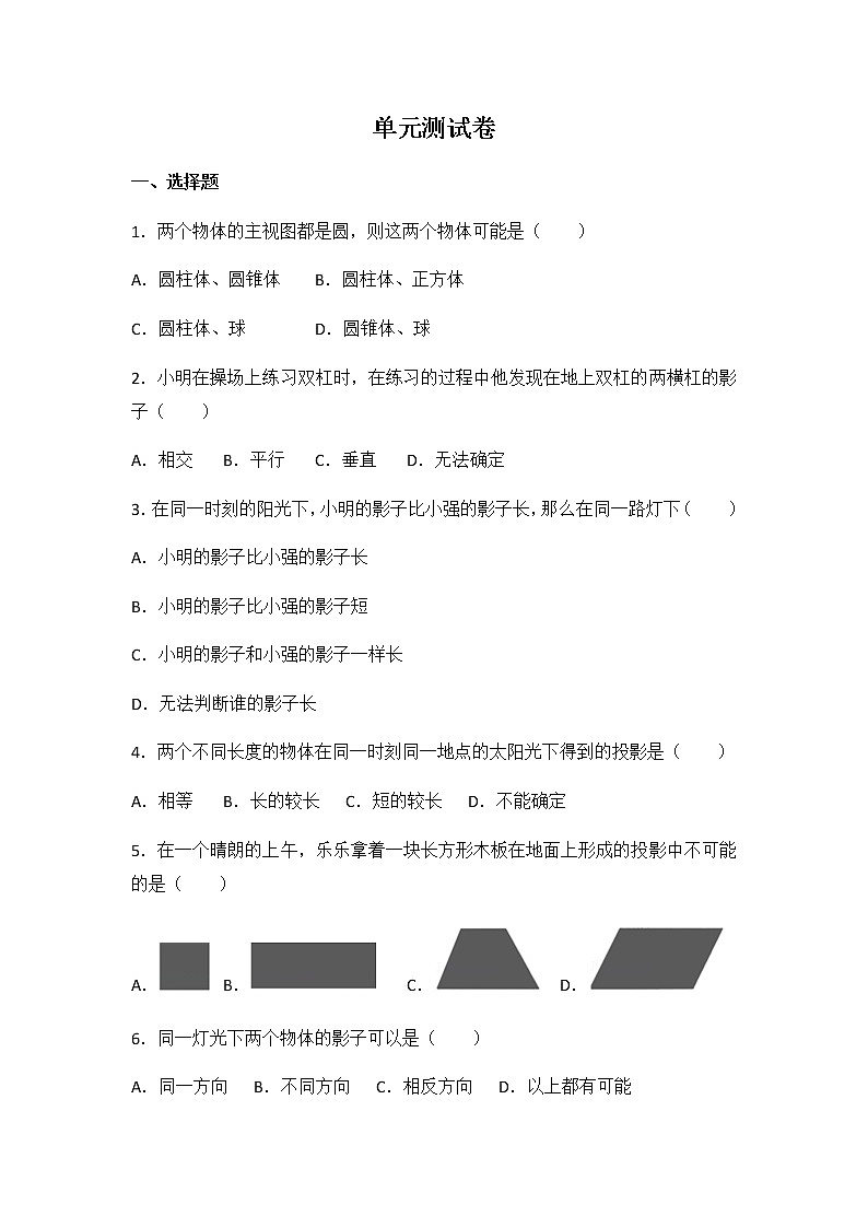 初中数学湘教版九年级（下）第三章 单元测试卷201