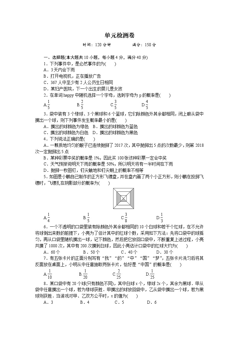初中数学湘教版九年级（下）第四章 单元测试卷201