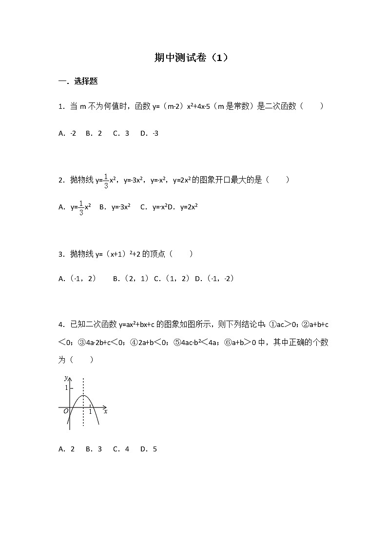 初中数学苏科九下期中测试卷（1）01