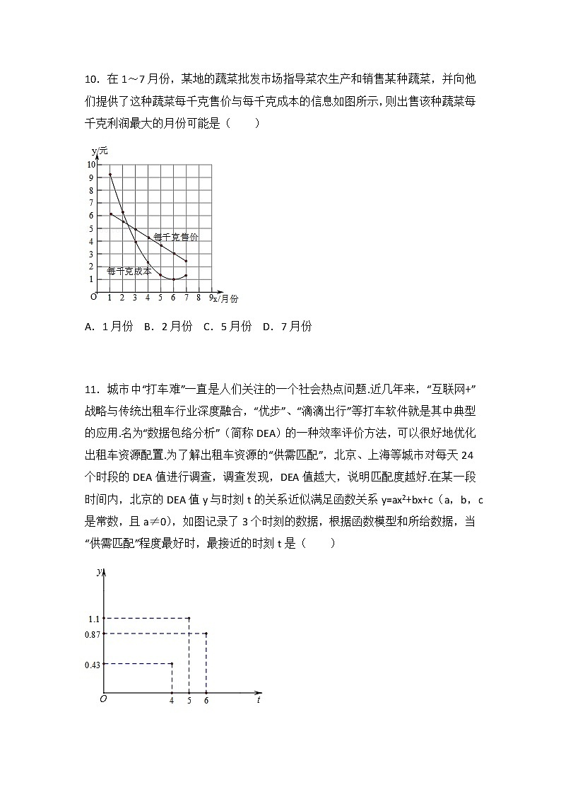 初中数学苏科九下期中测试卷（1）03