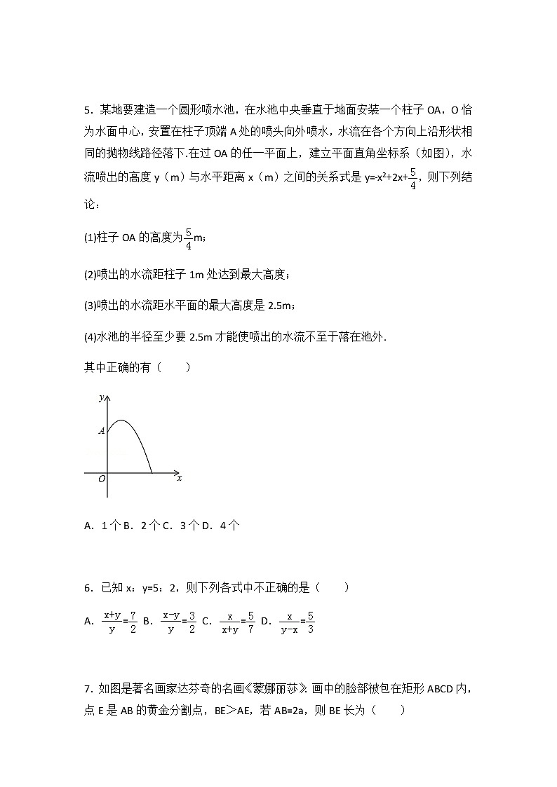 初中数学苏科九下期中测试卷（2）02