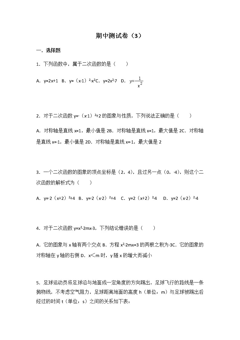 初中数学苏科九下期中测试卷（3）第1页
