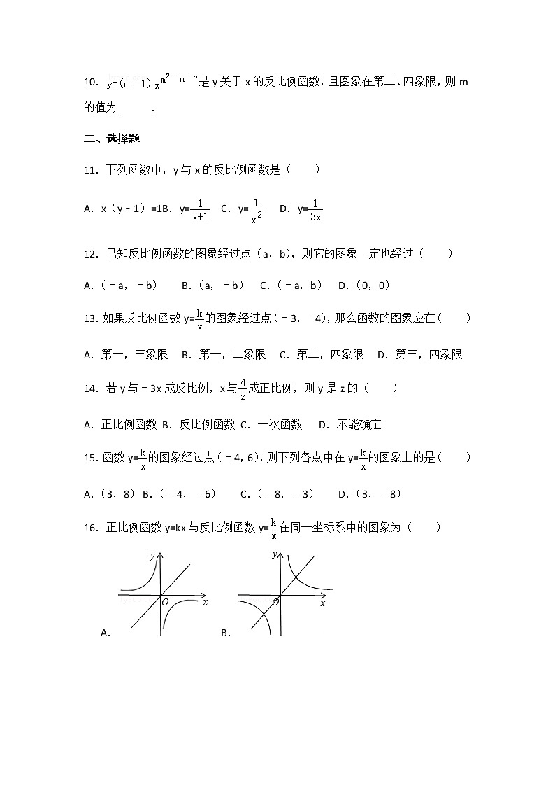 初中数学人教九下第二十六章卷（1）02