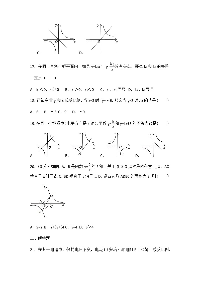 初中数学人教九下第二十六章卷（1）03