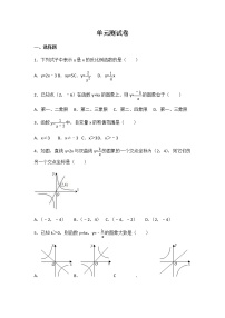 人教版第二十六章 反比例函数综合与测试同步练习题