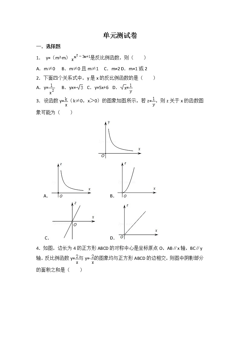 初中数学人教九下第二十六章卷（3）第1页
