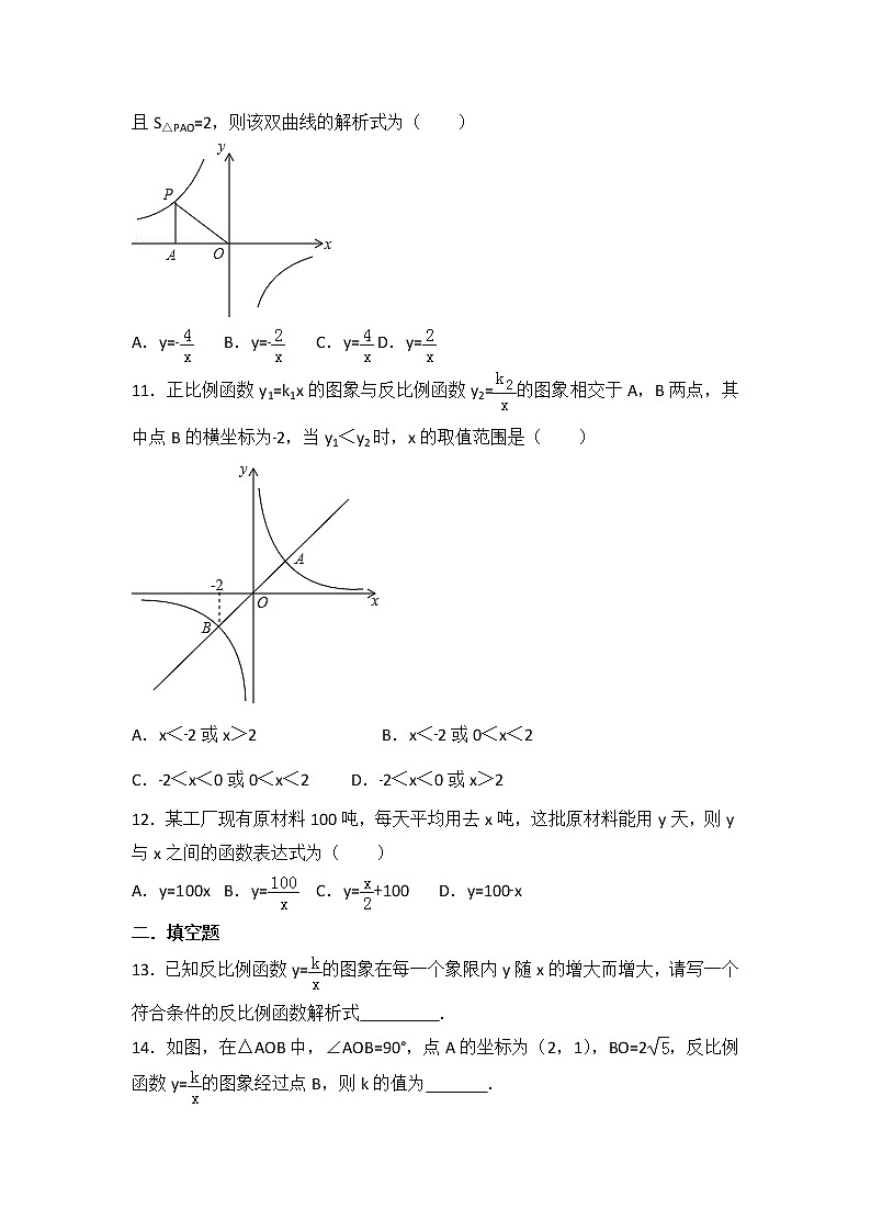 初中数学人教九下第二十六章卷（3）第3页