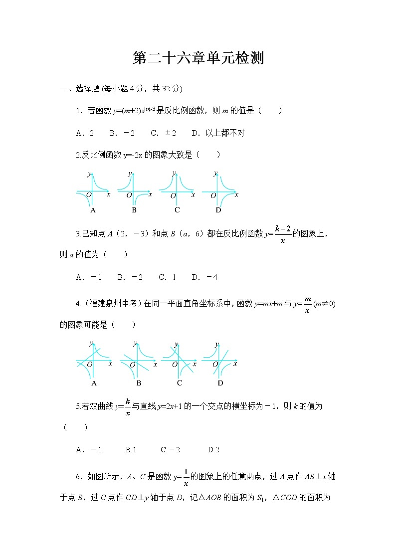 初中数学人教九下第二十六章卷（4）01