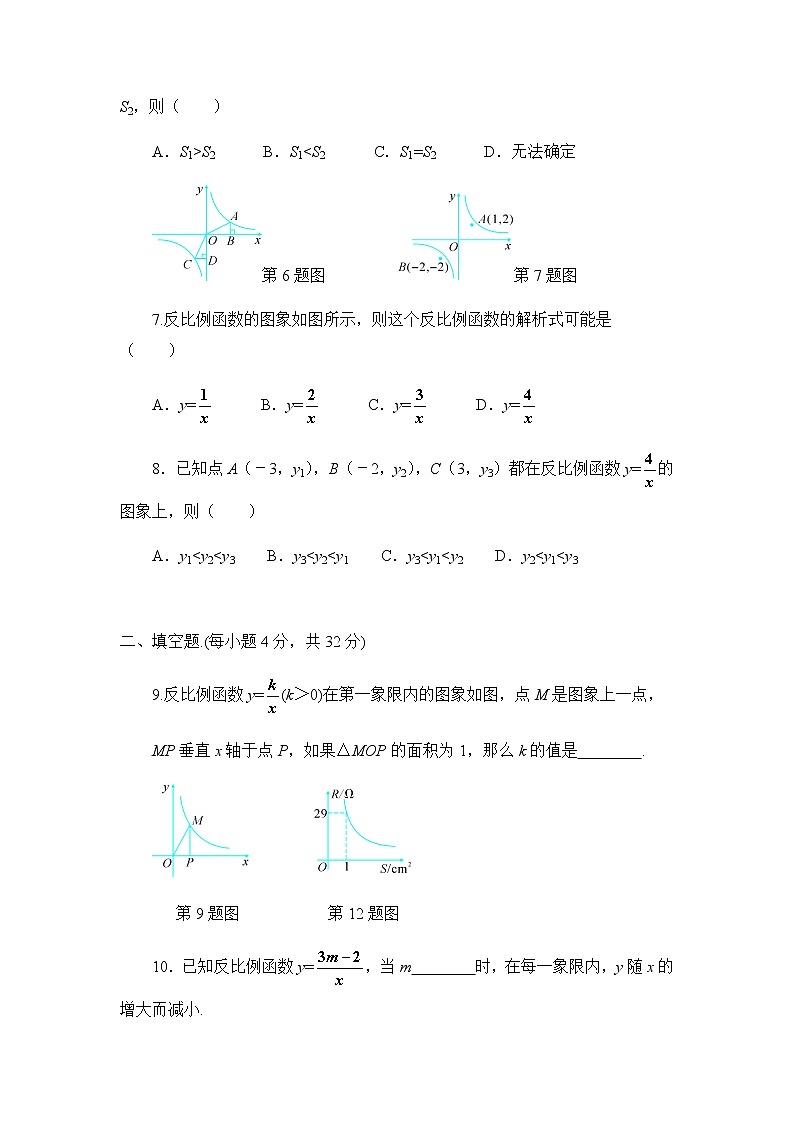 初中数学人教九下第二十六章卷（4）02