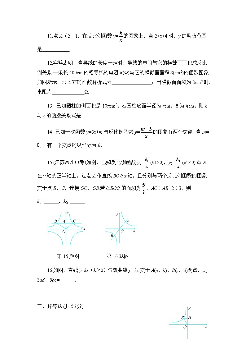 初中数学人教九下第二十六章卷（4）03