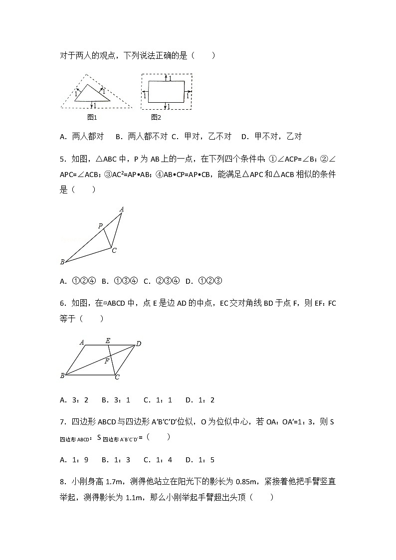 初中数学人教九下第二十七章卷（1）02