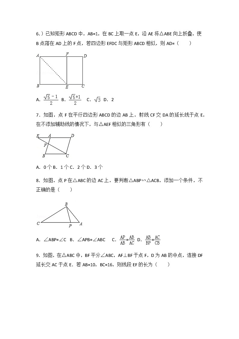 初中数学人教九下第二十七章卷（3）第2页
