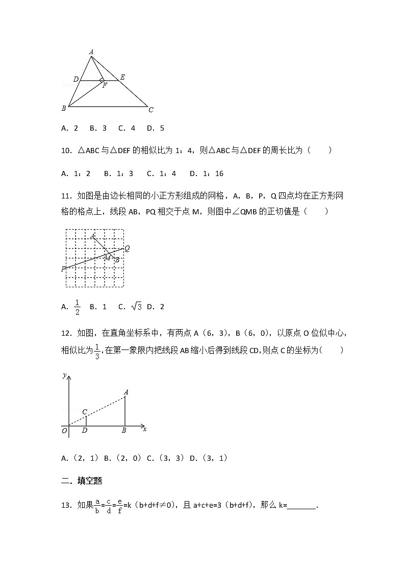 初中数学人教九下第二十七章卷（3）第3页