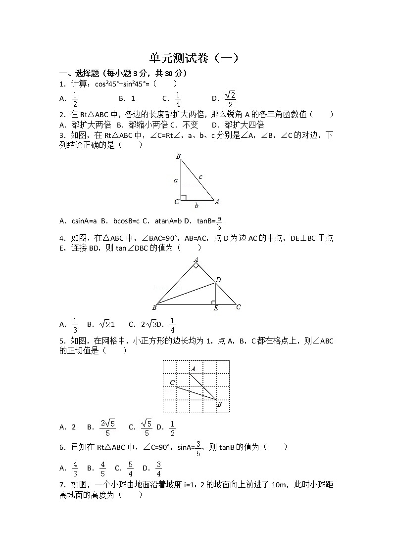 初中数学人教九下第二十八章卷（1）第1页