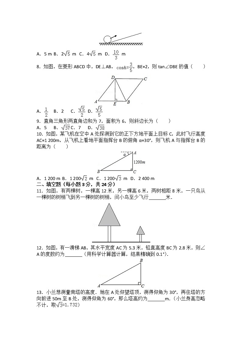 初中数学人教九下第二十八章卷（1）第2页
