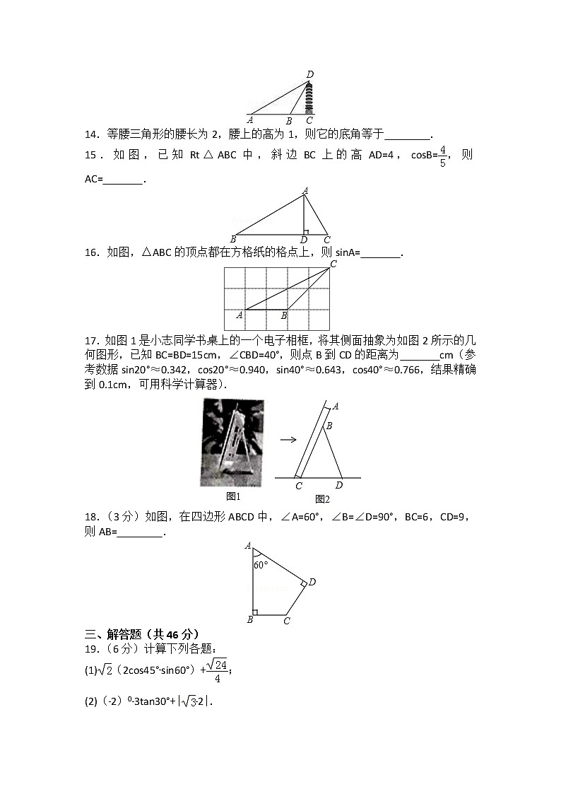 初中数学人教九下第二十八章卷（1）第3页