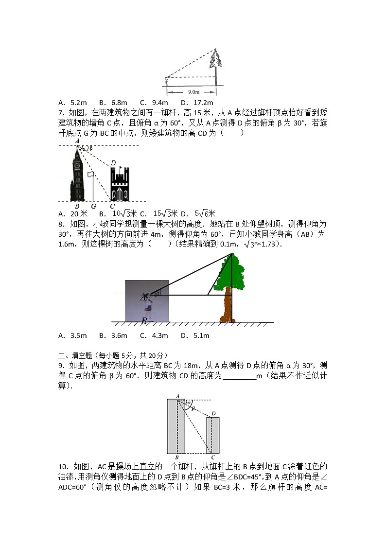 初中数学人教九下第二十八章卷（2）第2页