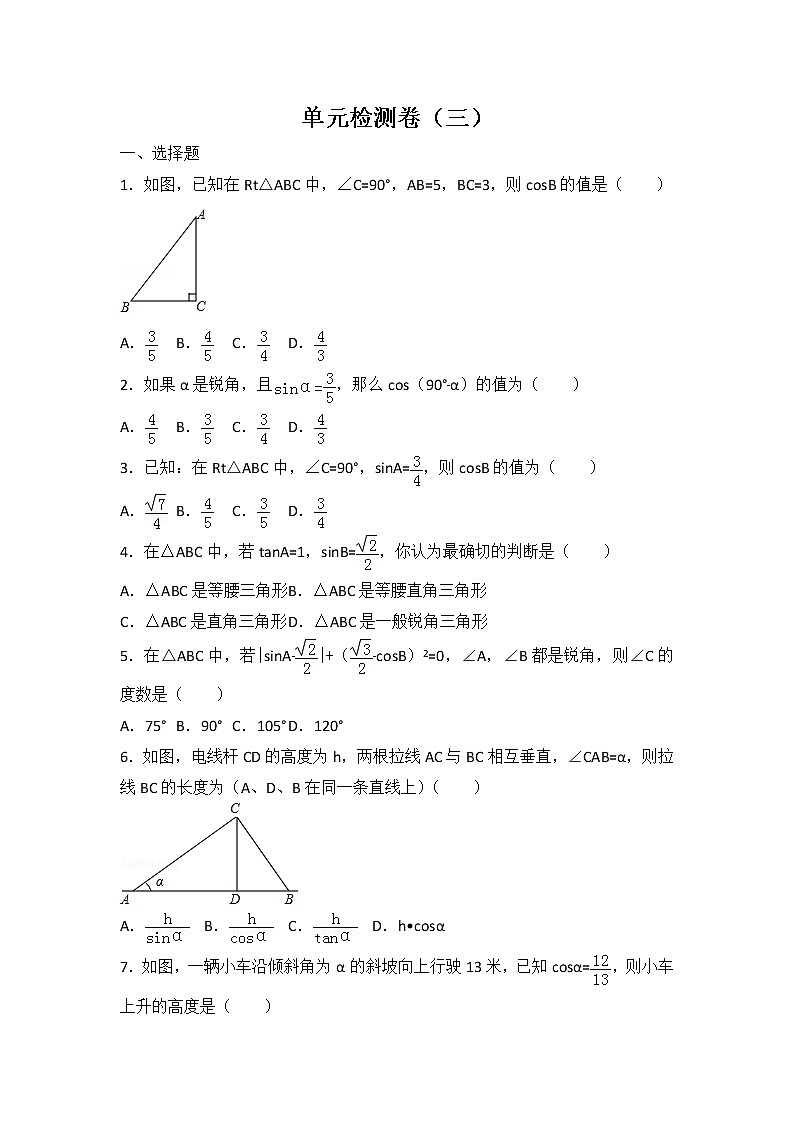 初中数学人教九下第二十八章卷（3）01