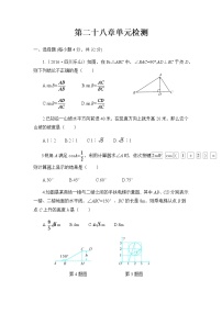 数学第二十八章  锐角三角函数综合与测试当堂达标检测题