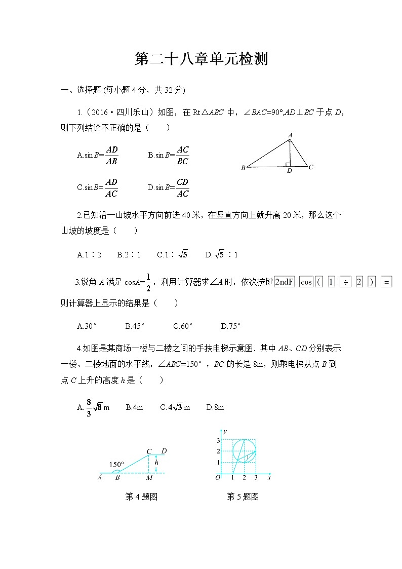 初中数学人教九下第二十八章卷（4）第1页