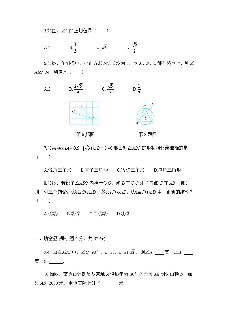 初中数学人教九下第二十八章卷（4）第2页