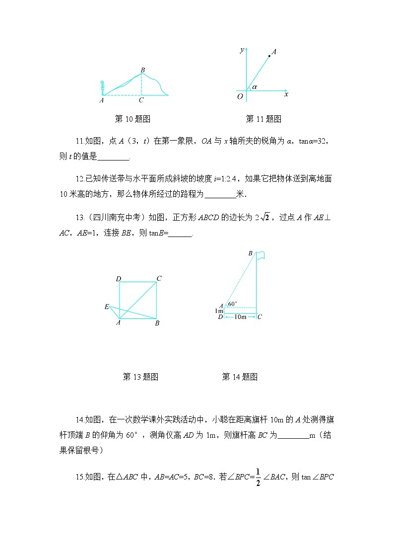 初中数学人教九下第二十八章卷（4）第3页