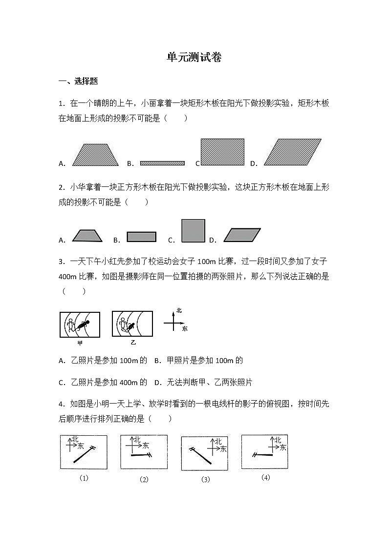 初中数学人教九下第二十九章卷（1）01