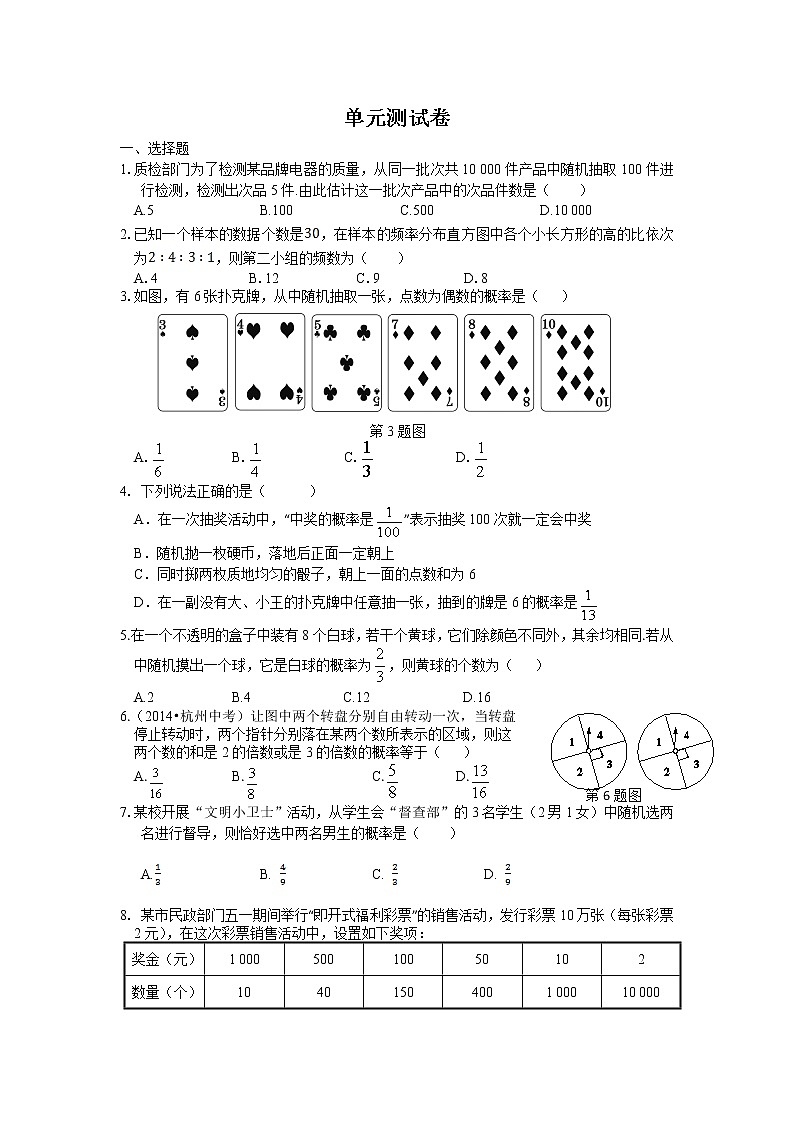 初中数学青岛九下第6章测试卷01
