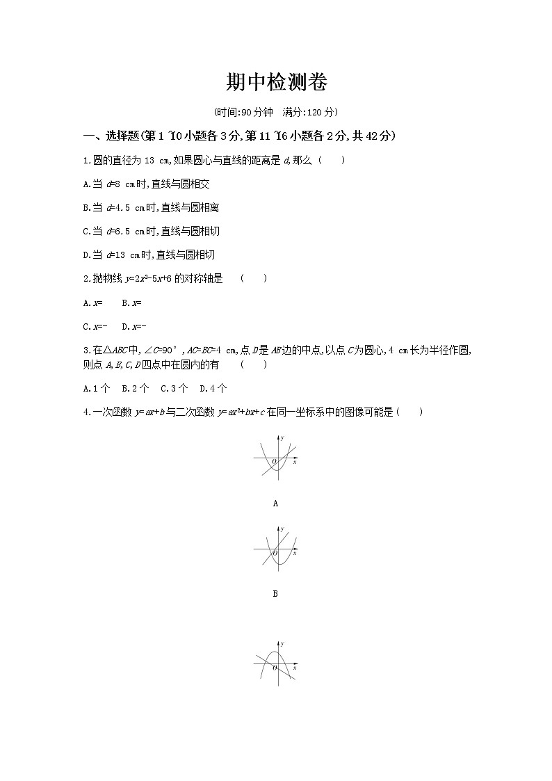 初中数学冀教版九年级下期中测试题01