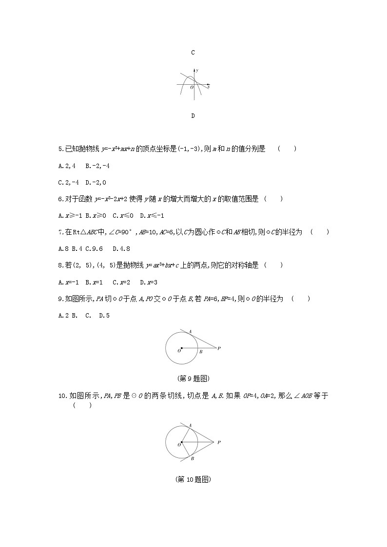 初中数学冀教版九年级下期中测试题02