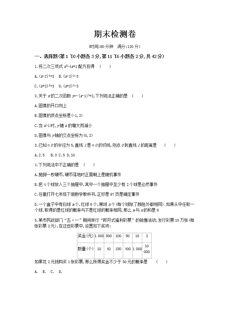 初中数学冀教版九年级下期末测试题01