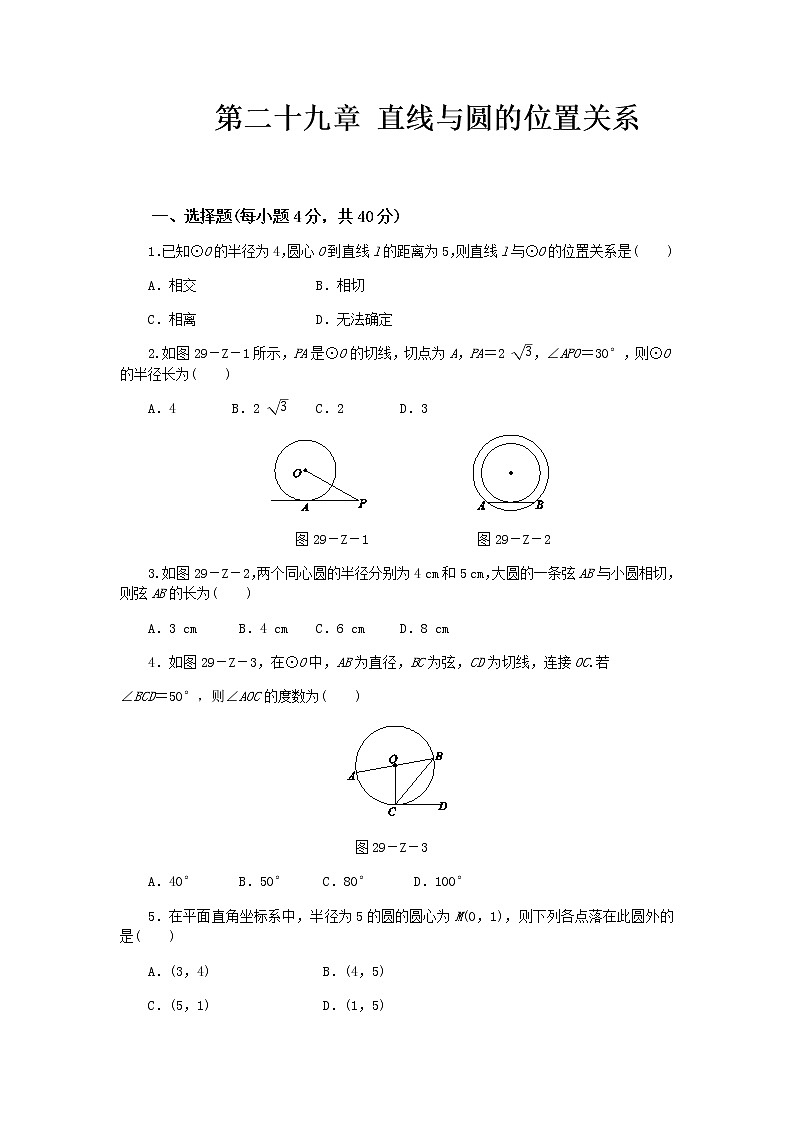 初中数学冀教版九年级下第二十九章测试题01
