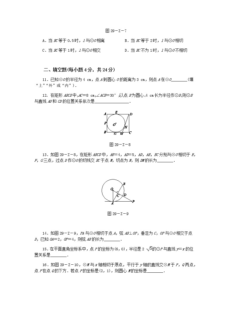 初中数学冀教版九年级下第二十九章测试题03