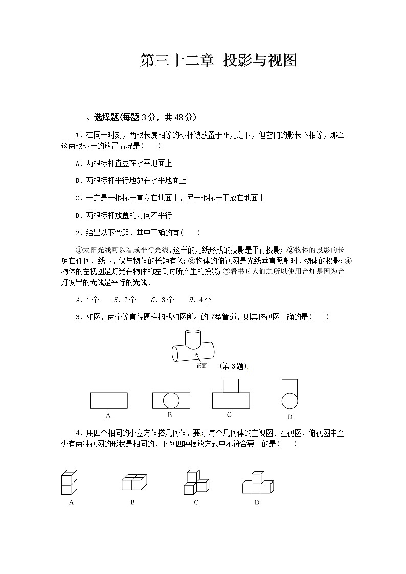 初中数学冀教版九年级下第三十二章测试题01