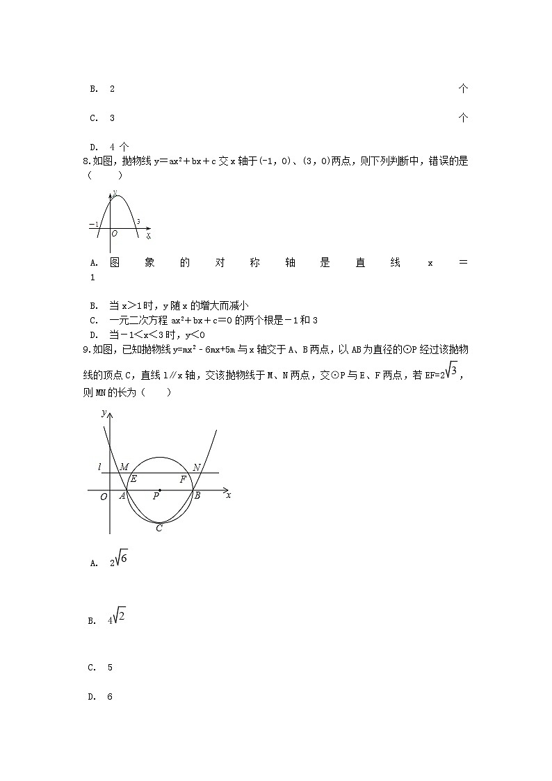 初中数学冀教版九年级下第三十章测试题03