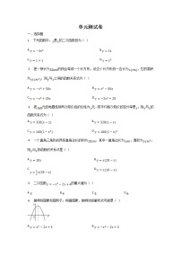 华师大版九年级下册第26章 二次函数综合与测试练习