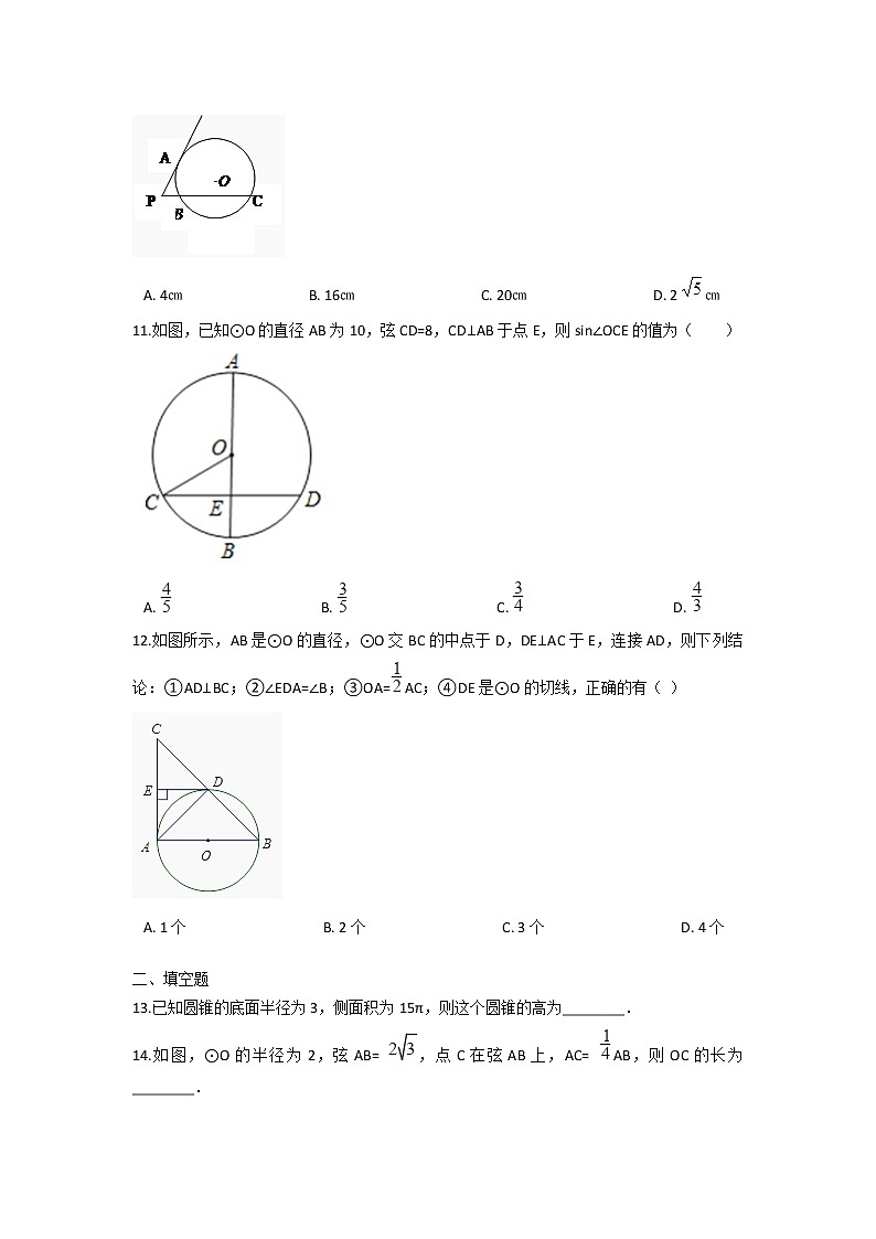 初中数学华师九下第27章测试卷03
