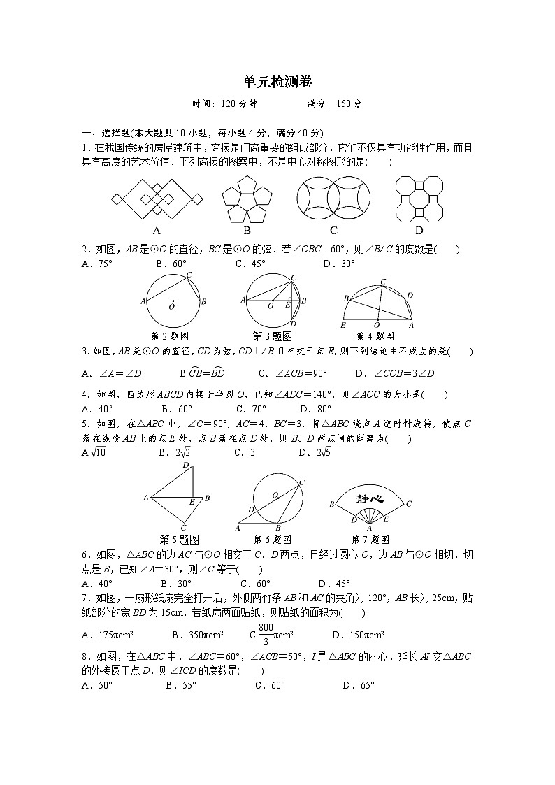 初中数学沪科版九年级下第24章单元检测卷01
