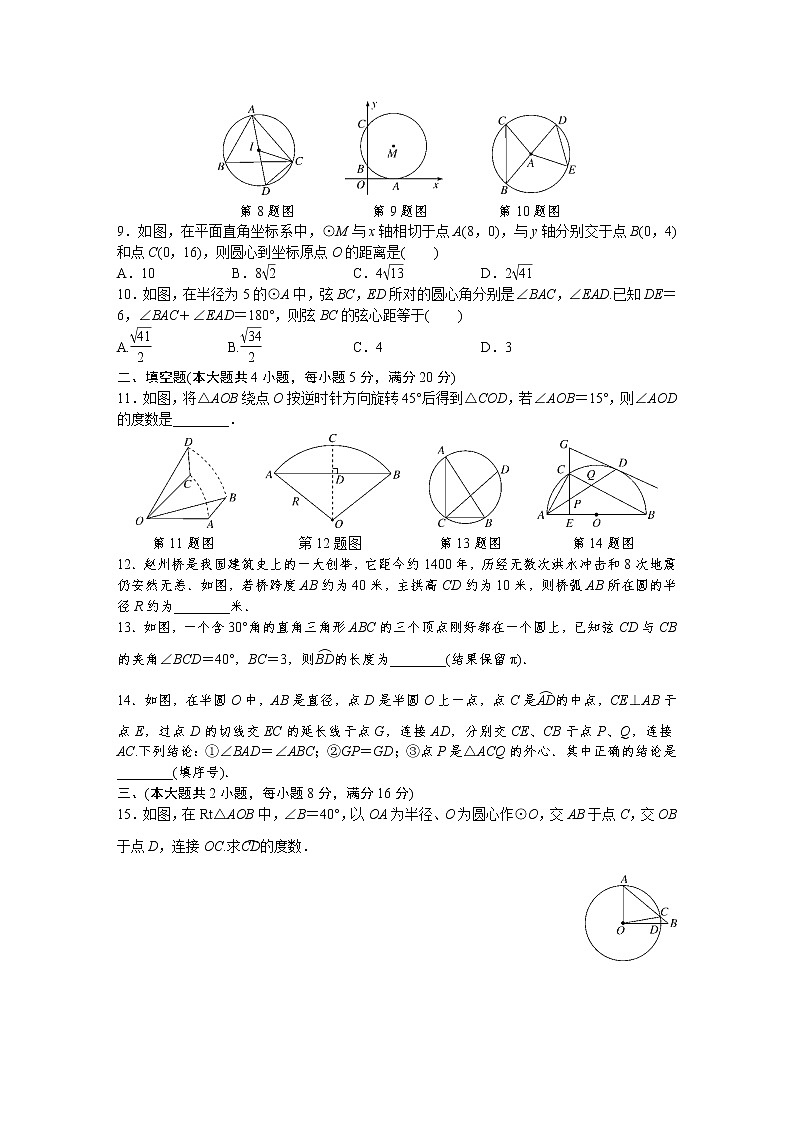 初中数学沪科版九年级下第24章单元检测卷02