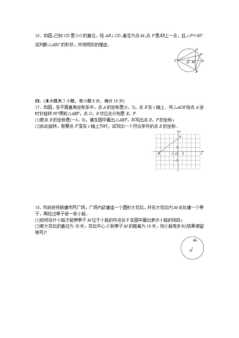初中数学沪科版九年级下第24章单元检测卷03