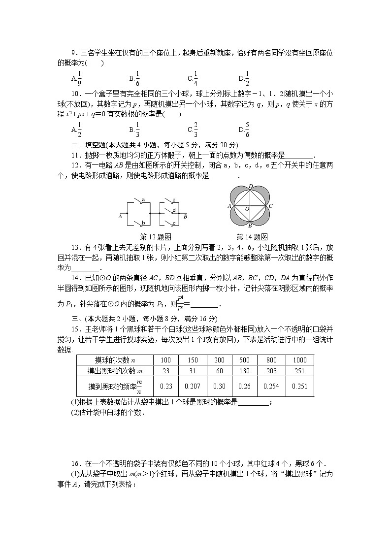 初中数学沪科版九年级下第26章单元检测卷02