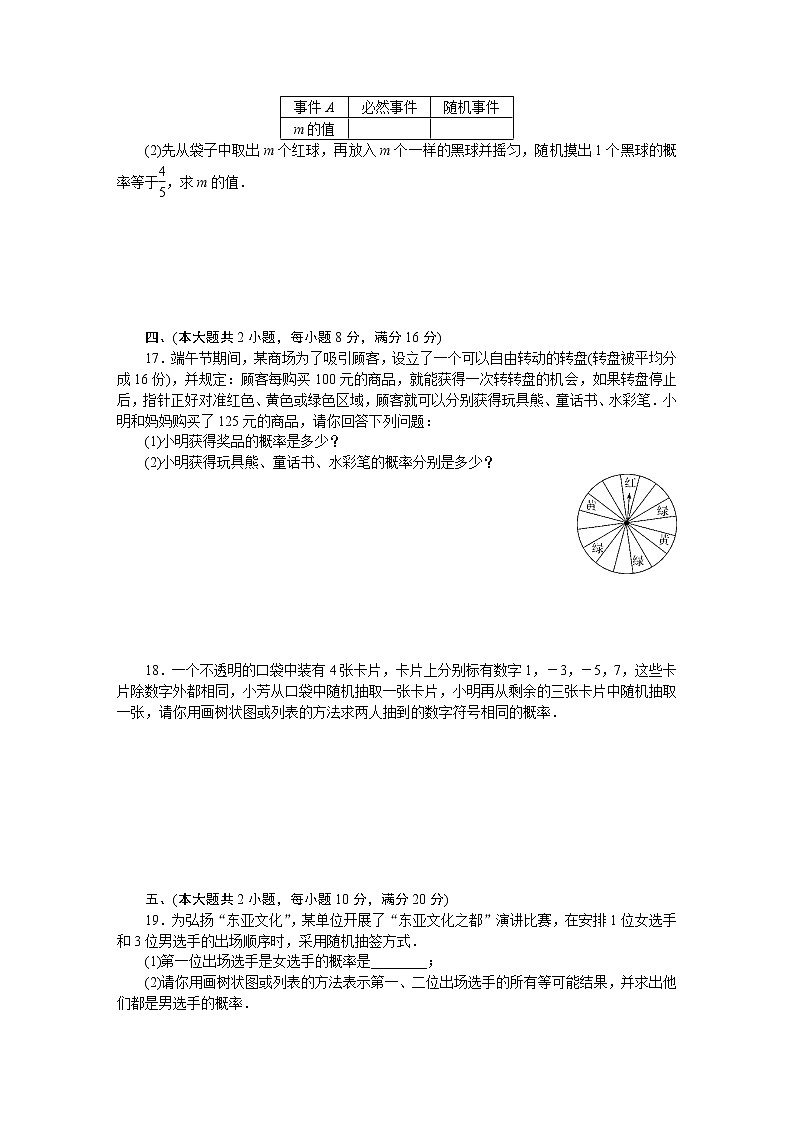 初中数学沪科版九年级下第26章单元检测卷03