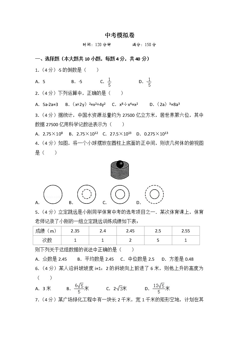 初中数学沪科版九年级下中考模拟卷（二）01